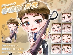 【デフォルメ素材】書道部_男性_短髪系_差分有り [とんがりスタジオ]
