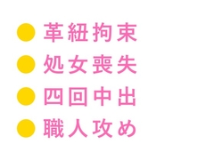 「その傷、俺が縫ってやる」深夜の革工房で革紐に縛られたカントボーイが職人の一点モノに仕上げられる話 [ヘブン]