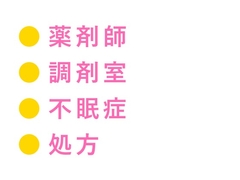 「お薬の時間ですよ」閉店後の調剤室で薬剤師に処方された四回の中出し臨床試験で毎晩通院する身体にされた話 [ヘブン]