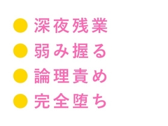 「異議あり?聞こえないな」深夜の法律事務所で弱みを握る敏腕弁護士に四回中出しされ専属弁護体に堕とされる話 [ヘブン]