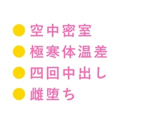 「寒いなら俺で温まれ」故障で止まったロープウェイで元日本代表候補に四回中出しされて雪山ごと雌堕ちする話 [ヘブン]