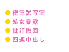 「俺の映画を酷評したな。身体で撤回しろ」試写室に閉じ込められた処女カント批評家が四回中出しで専属レビュアーに堕ちる話 [ヘブン]