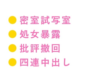 「俺の映画を酷評したな。身体で撤回しろ」試写室に閉じ込められた処女カント批評家が四回中出しで専属レビュアーに堕ちる話 [ヘブン]