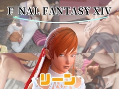 【動画4本】FF14のリーンが童貞を奪ってくれる夢のような動画パック [パラレル]
