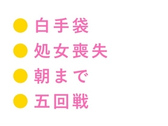 「坊ちゃまのお世話は寝室まで含まれております」白手袋の執事に処女カントを暴かれ朝まで五回中出しされる話 [ヘブン]