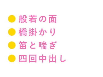 「面をつけたまま犯してやる」夜の能楽堂で般若の面の能楽師に橋掛かりで四回中出しされ幽玄ごと雌堕ちした笛吹き [ヘブン]