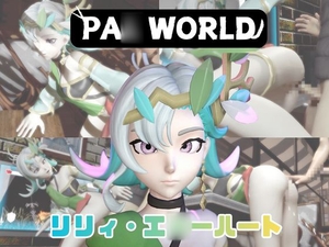 【動画4本】リリィ・エ〇ハートと楽しむ動画パック【パ〇ワールド】 [パラレル]