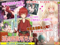 漂流男孩塔克尔 ～ 做爱(卖身男)在异世界开始工作！ ～ [paper cup and adult key]