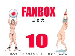 FANBOXまとめー10 [aesthetics]