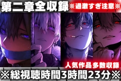 【※総視聴時間3時間23分※】【※まとめ販売】※過激すぎ注意※リアル過ぎて辛い【第二章1弾〜20弾全て収録】逆レ○プ✖︎複数乱交✖︎薬漬け✖︎ヤクザ等人気作品多数収録 [sadistic|M/ˈvaɪələns]