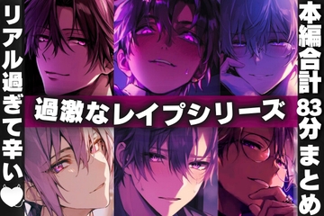 【本編合計83分】【※まとめ販売】リアル過ぎて辛い第一章【過激なレ○プシリーズ】【第一章全弾】 [sadistic|M/ˈvaɪələns]