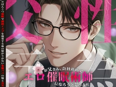 【父性行為】お父さん、会社辞めてエロ催〇術師になろうと思うんだ(※ぽんこつ催○で倒錯イメプを強〇する血の繋がりがない変態パパの嘘と真実) [ハッカトピア]