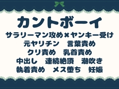 ヤリチン金髪ヤンキーがカントボーイ化したら、巨根サラリーマン彼氏ができてメス堕ち孕ませ調教されちゃった♡ [青の余白]