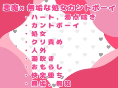 悪魔が無垢で無知な処女カントボーイの神父を寝ている間に気持ち良くさせちゃう♡ [おつきみごはん]