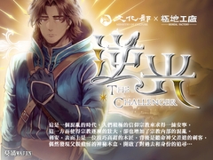 《逆光 -The Challenger- EP.01》 [極地工廠]