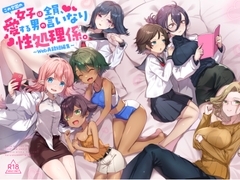 『この学園の女子は全員、愛する男の言いなり性処理係。 ～Web再録短編集～』