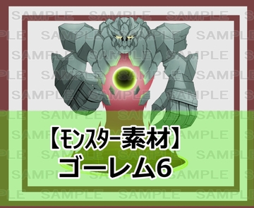 【モンスター素材】ゴーレム6 [シェア・マテリアル]