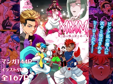 MMM 緑山魔人まとめ [アクオチスキー教室♂]