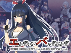 エンドレスバッドエンド 状態変化敗北した侍ちゃんと再会を果たす忍ちゃん [hardening]
