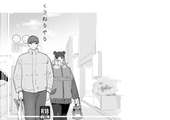 くうねるやる [およぎ]