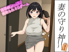 妻の守り神 [おでんスライム]