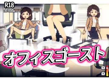 オフィスゴースト [CYTPNAP]