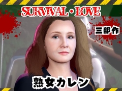 ゾンビがいる世界で熟女のカレンと生き残れ【その1】 [人妻熟女ホリック]