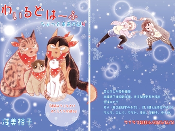 わいるどは～ふちょっと未来の話4+旅立ち前夜 [サイタマ新都心]