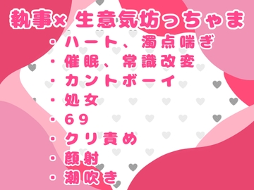 カントボーイの生意気坊っちゃまを催○で分からセックス♡ [おつきみごはん]