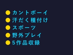 声殺せ～アウトドア×カント5連発 [ヘブン]