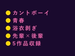 青春×カントボーイ種付け5連発 [ヘブン]