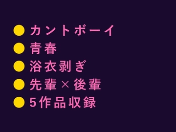 青春×カントボーイ種付け5連発 [ヘブン]
