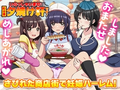 いらっしゃいませ!町中華 夕焼け軒です!