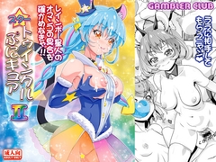 スタートゥインクルぷにキュア 2 [ギャンブラー倶楽部]