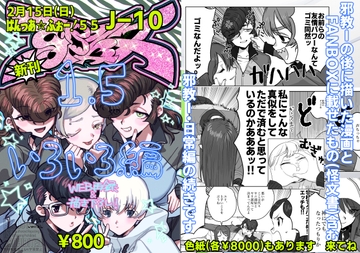 邪教1.5・いろいろ編 [いぬにがせ]