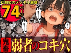 かわいそうな子～幼馴染の膣穴に逃げ込む負け犬兄弟～