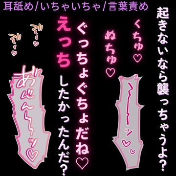 【耳舐め/いちゃいちゃ/言葉責め】囁き声と耳舐めで堕ちる寝起きえっち♡ [よるてぃの欲求]