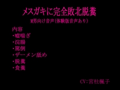 メスガキに完全敗北射精