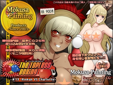 The Topless Boxing -#13 -Rinkah VS Charlotte- [Mokusa]