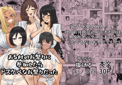 ある村のお祭りに参加したらドスケベなお祭りだった [カブト3号]