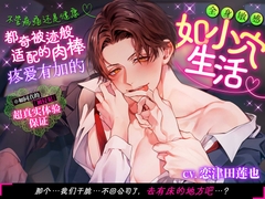 【简体中文字幕版】不管病痛还是健康都被奇迹般适配的肉棒疼爱有加的全身敏感如小穴生活 [chupa]