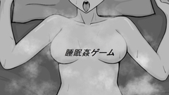 睡眠○ゲーム [GoldenAxe]