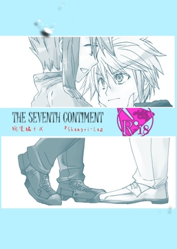 THE SEVENTH CONTIMENT-総集編- [orcohol]