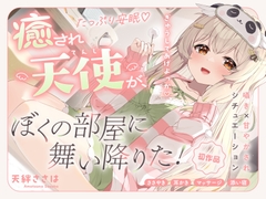 【ASMR】甘やかして安眠♡ 癒され天使がぼくの部屋に舞い降りた！【癒し/添い寝/バイノーラル】 [Nanashi inc.]