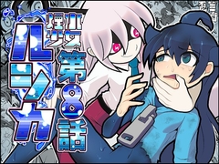 煙水少女ルシカ-第8話- [DistortionShogunate]