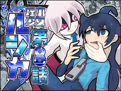 煙水少女ルシカ-第8話-