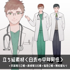 【立ち絵素材】白衣の中年男性_全身_医者、研究者、科学者など [uosao]