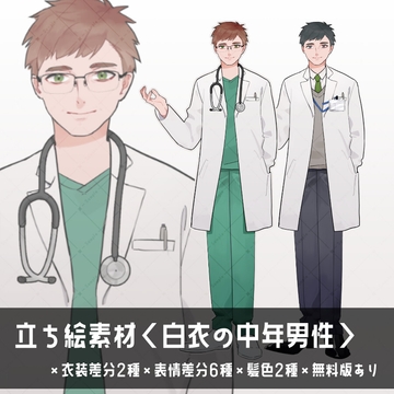 【立ち絵素材】白衣の中年男性_全身_医者、研究者、科学者など [uosao]