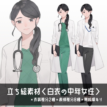 【立ち絵素材】白衣の中年女性_全身_医者、研究者、科学者など [uosao]
