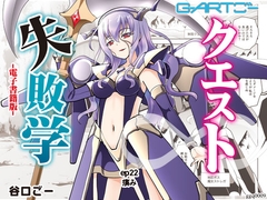クエスト失敗学ep22痛み [G-ARTGow Studio]